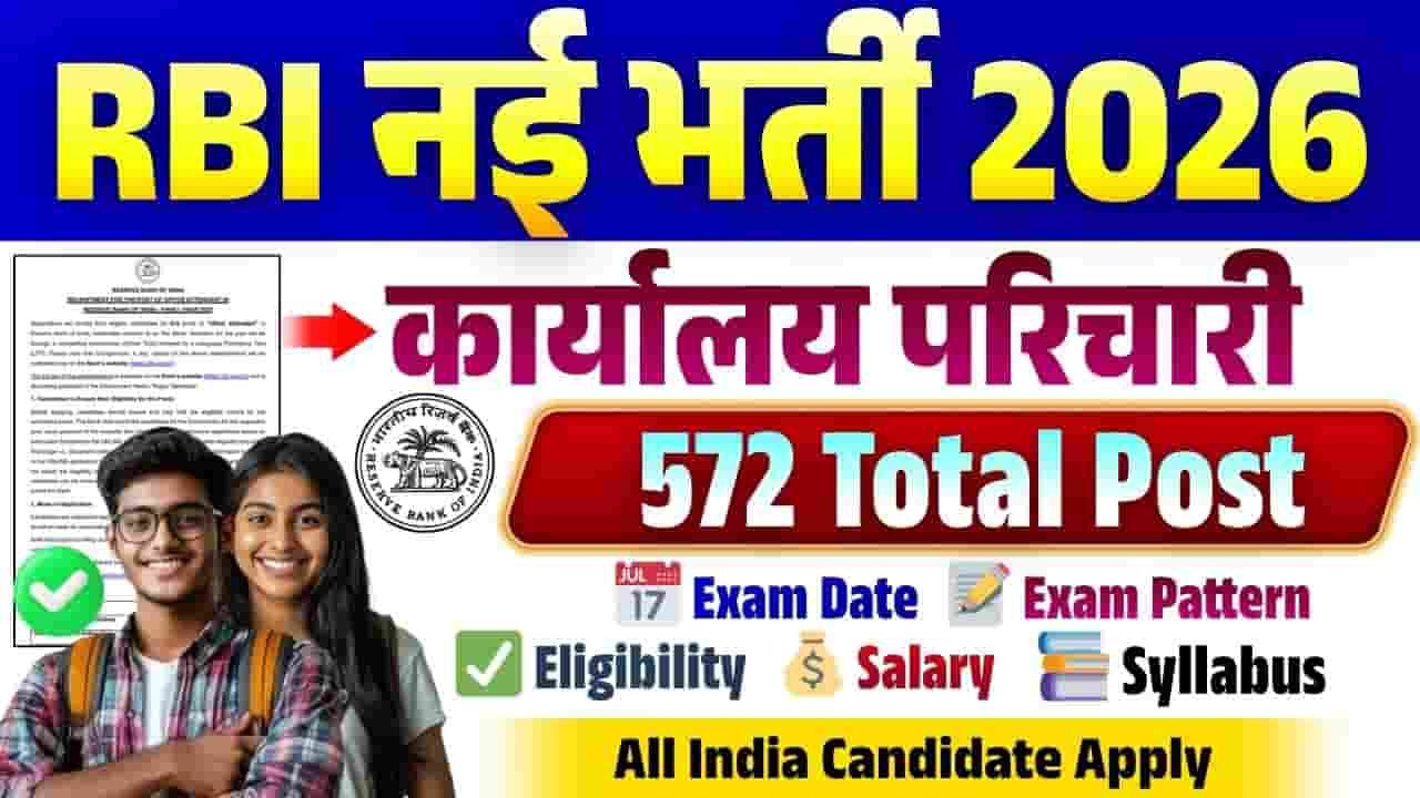 RBI Office Attendant Recruitment 2026