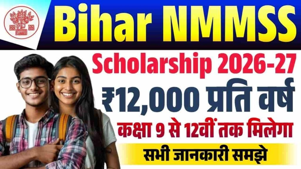 Bihar NMMSS Scholarship 2026
