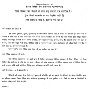 Bihar District Court PLV Vacancy 2026