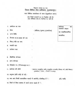 Bihar District Court PLV Vacancy 2026