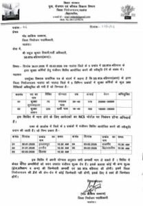 Bihar Security Guard & Supervisor Vacancy 2026