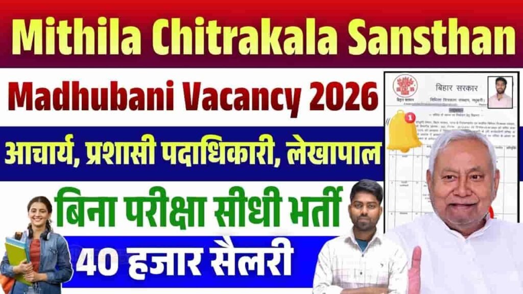 Bihar Mithila Chitrakala Sansthan Madhubani Vacancy 2026
