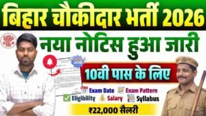 Bihar Chowkidar Vacancy 2026