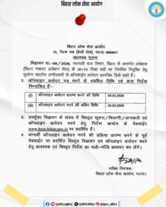 BPSC Auditor Recruitment 2026