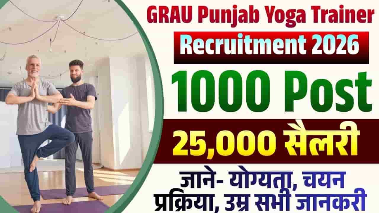 GRAU Punjab Yoga Trainer Recruitment 2026