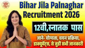 Bihar Jila Palnaghar Vacancy 2026