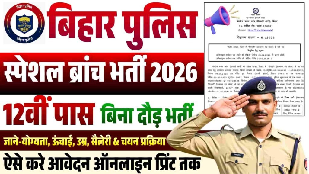 Bihar Police Special Branch Vacancy 2026