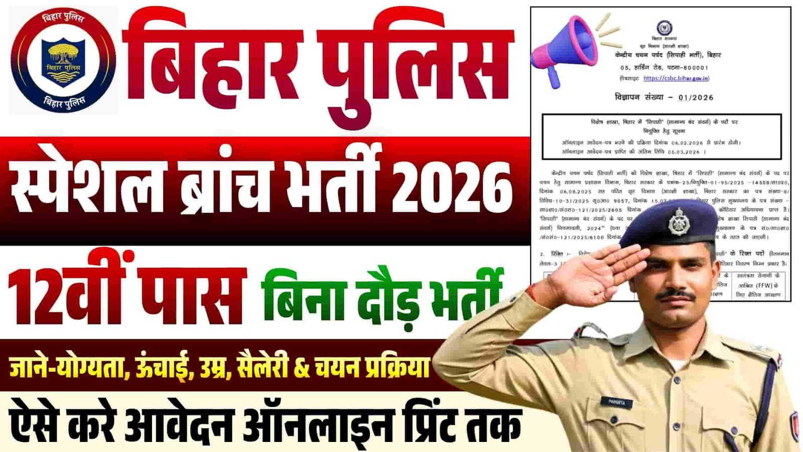Bihar Police Special Branch Vacancy 2026