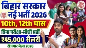 Bihar New Rojagar Mela 2026
