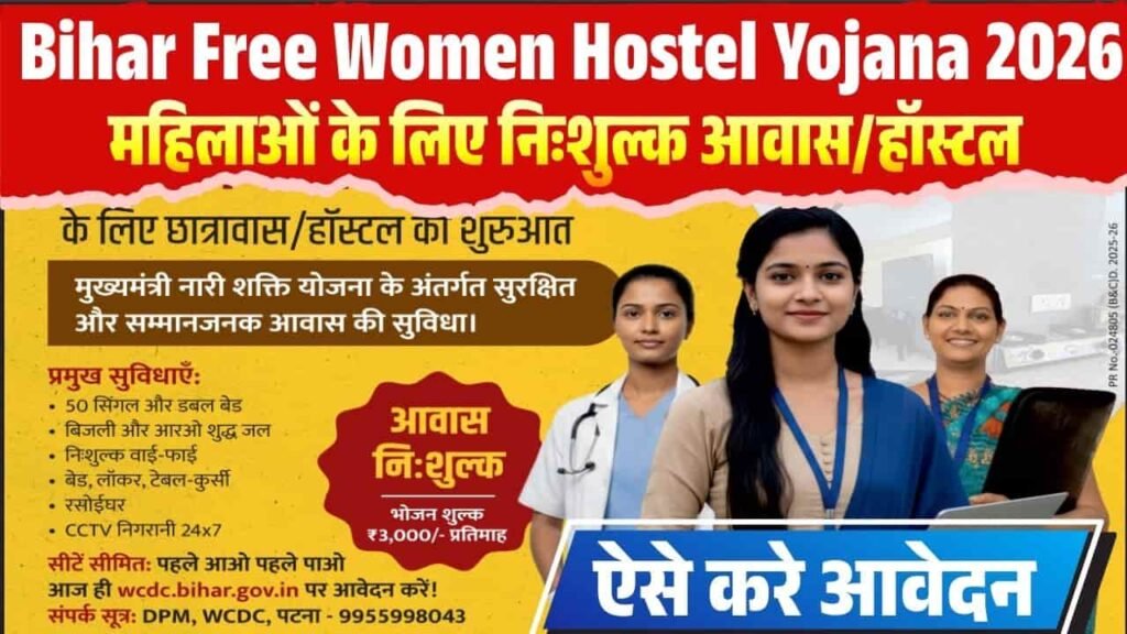 Bihar Free Women Hostel Yojana 2026