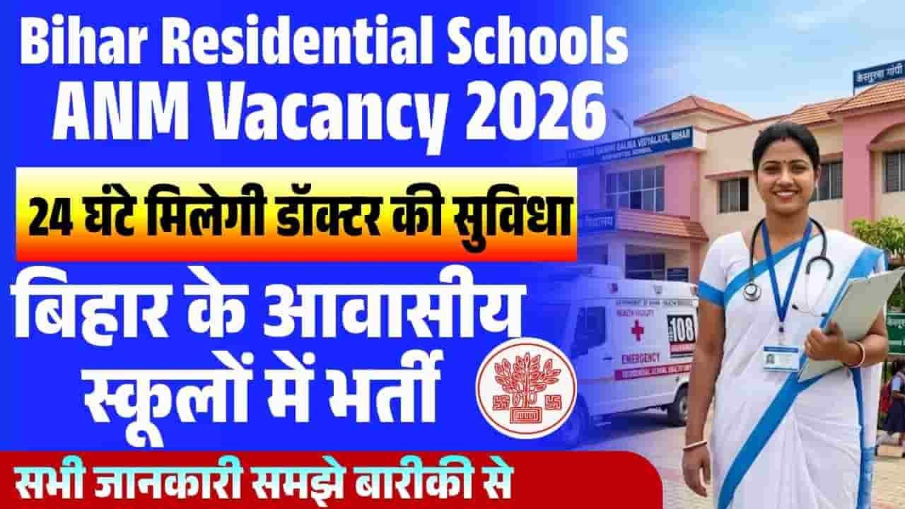 Bihar Residential Schools ANM Vacancy 2026