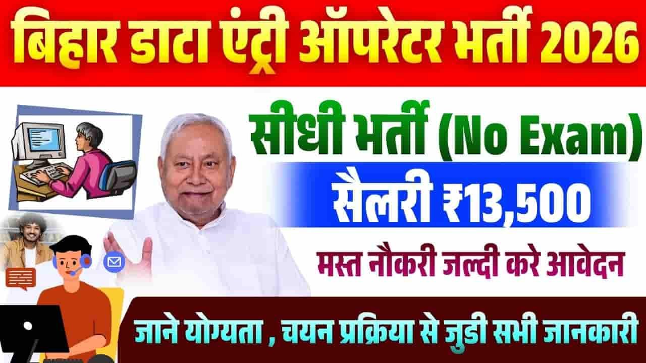 BIhar ICDS DEO Recruitment 2026