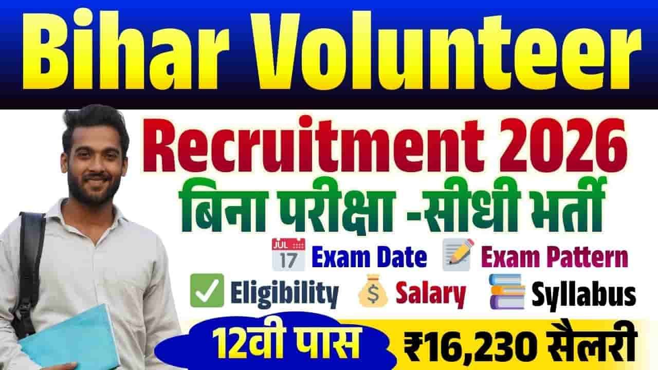 Bihar Surveyor / Volunteer Recruitment 2026