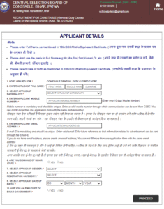 Bihar Police Special Branch Vacancy 2026