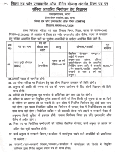 BIhar ICDS DEO Recruitment 2026