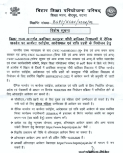 Bihar Kasturba Gandhi Balika Vidyalaya Vacancy 2026