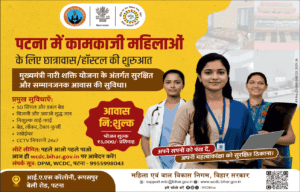 Bihar Free Women Hostel Yojana 2026