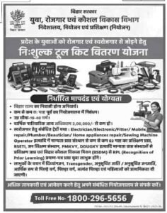 Bihar Tool Kit Yojana 2026