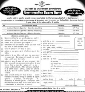 Bihar Mahadalit Vikas Mission Free Training 2026