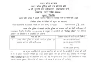 UP Police Constable Admit Card 2026