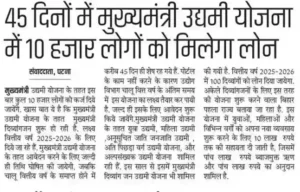 Bihar Mukhyamantri Udyami Yojana 2026