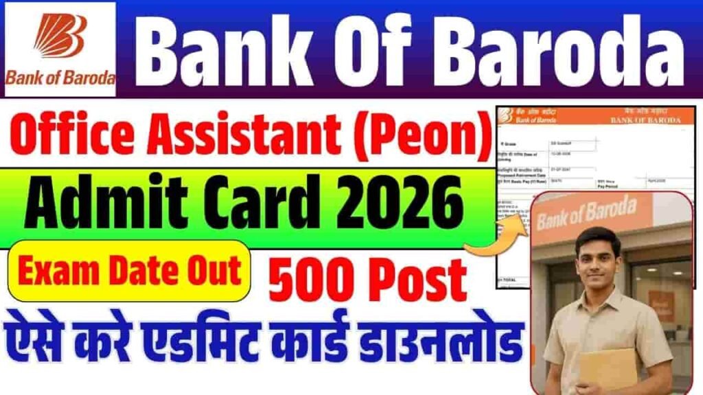 Bank of Baroda Office Assistant Admit Card 2026