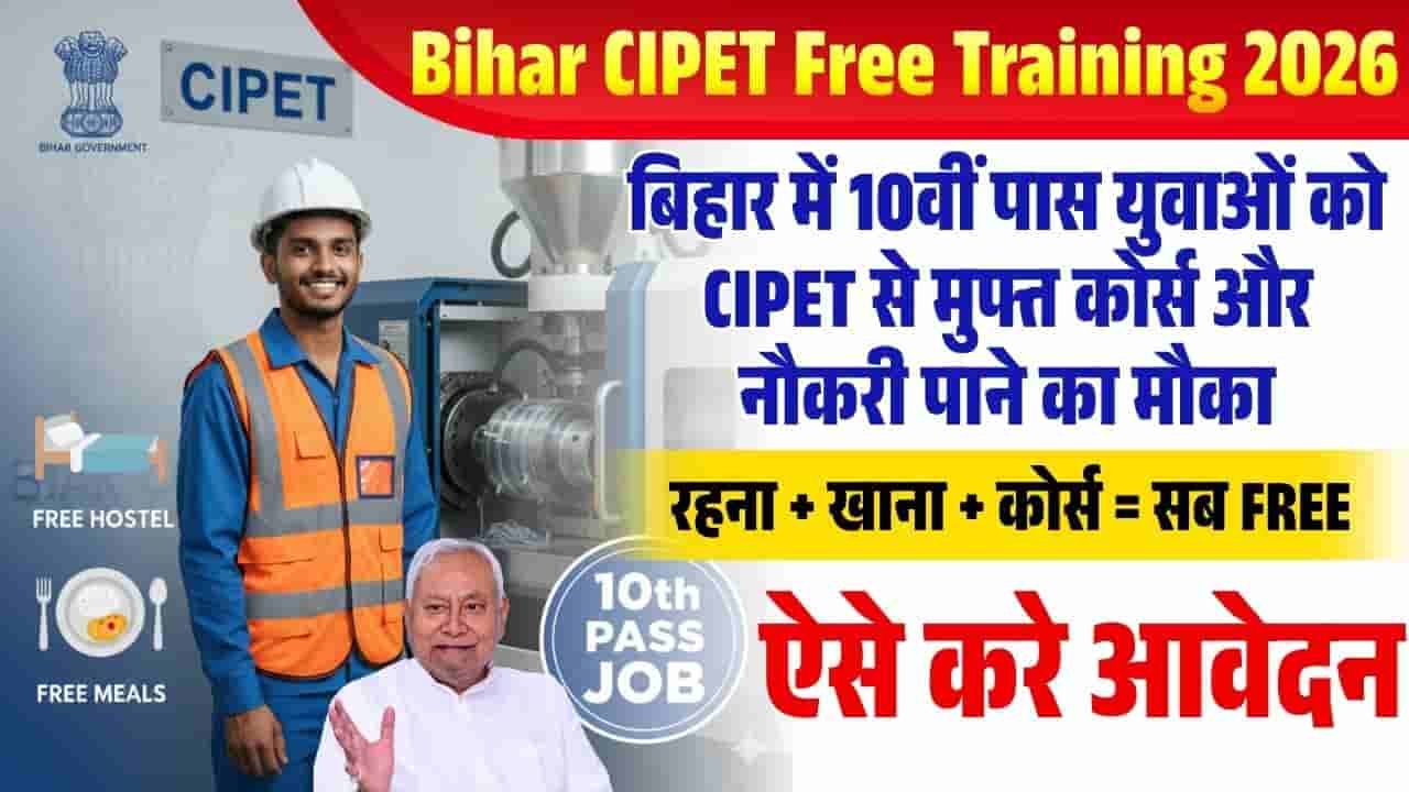 Bihar CIPET Free Training 2026