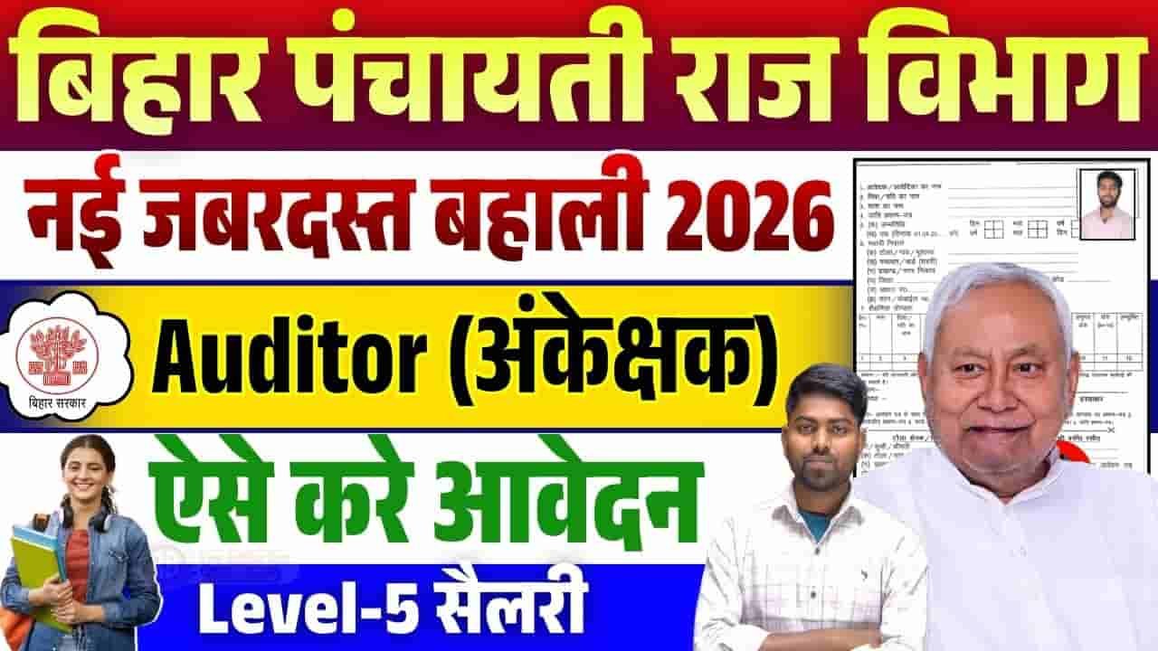 BPSC Auditor Recruitment 2026