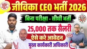 Bihar Jeevika CEO Vacancy 2026