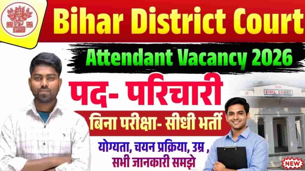 Bihar District Court Attendant Vacancy 2026
