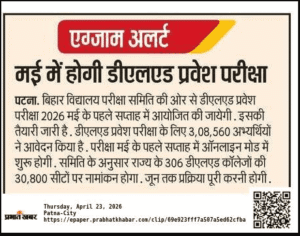 Bihar DELED Admit Card 2026