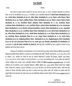 Atal Awasiya Vidyalaya Teacher Recruitment 2026