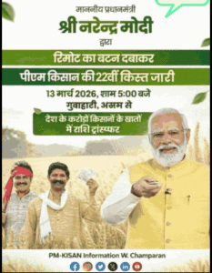 Direct Link To Download PM Kisan 22nd Installment Date 202 Notice 2026
