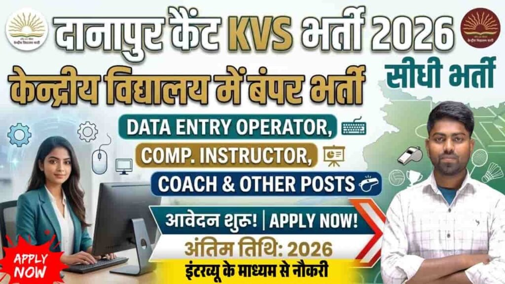 PM Shri Kendriya Vidyalaya Danapur Cantt Vacancy 2026: