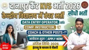 PM Shri Kendriya Vidyalaya Danapur Cantt Vacancy 2026:
