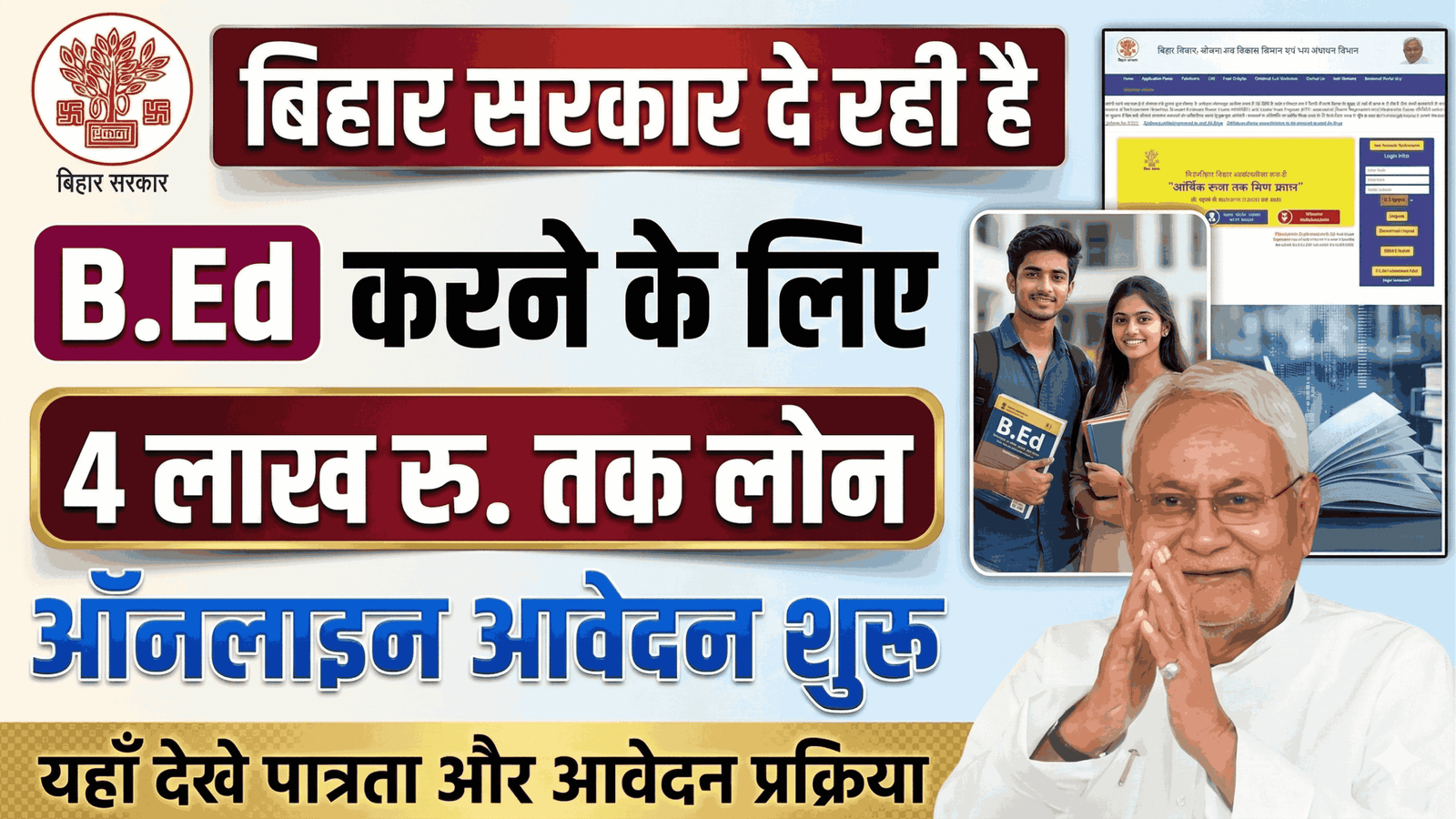 Bihar BEd Course Loan Yojana 2026