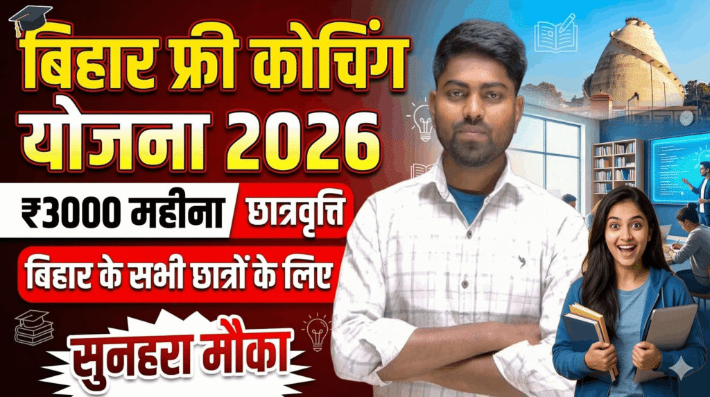 Bihar Free CAT/MAT Coaching 2026