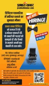 Prabhat Khabar Digital Journalist Vacancy 2026