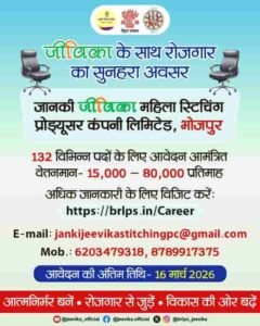 Bihar Jeevika Vacancy 2026