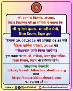 Bihar Board Matric Result 2026