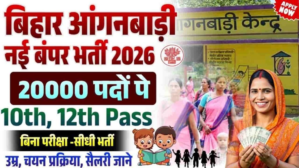 Bihar Anganwadi Sevika Bihar Sahayika Vacancy 2026