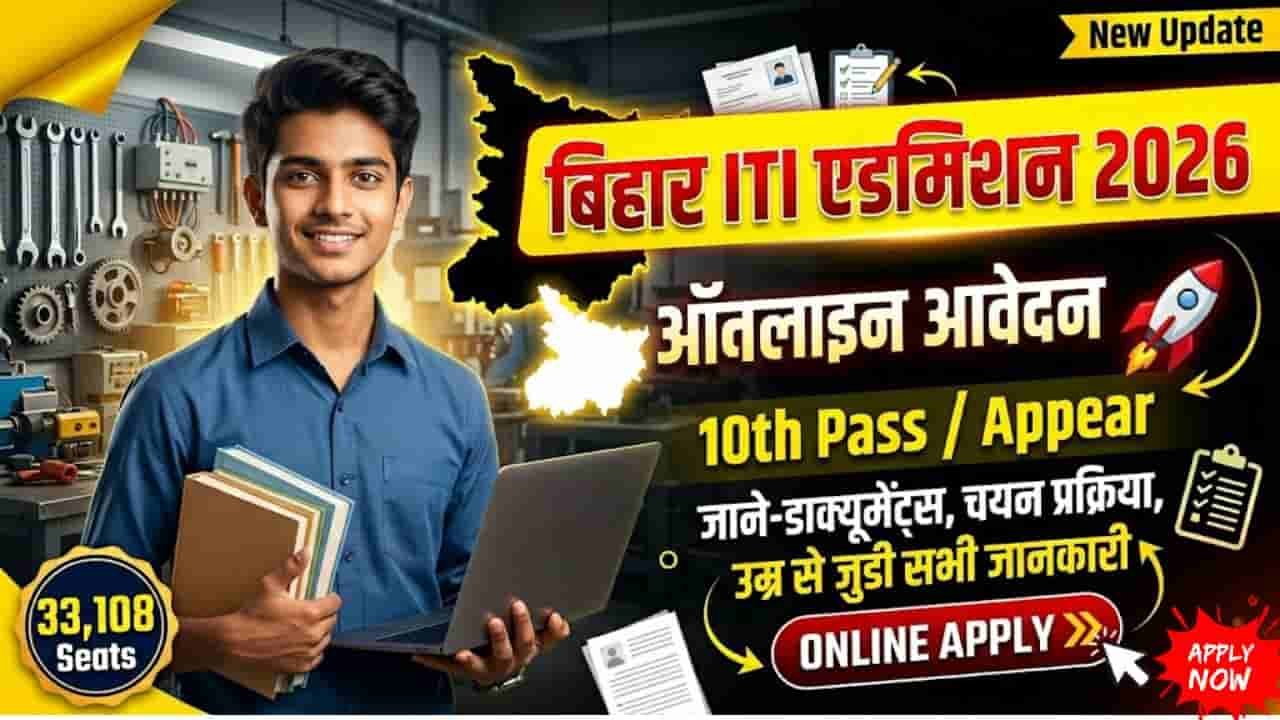 Bihar ITI Admission 2026