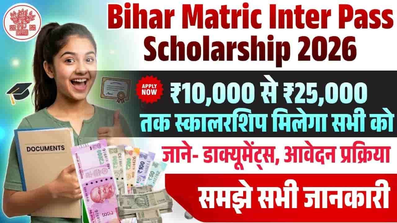 Bihar Matric Inter Pass Scholarship 2026