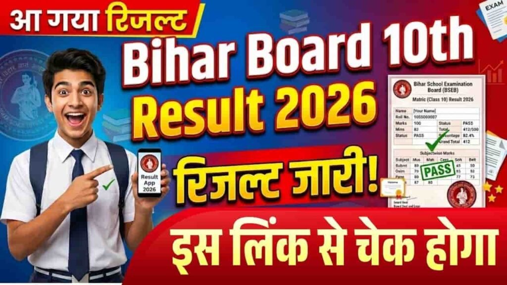 Bihar Board Matric Result 2026