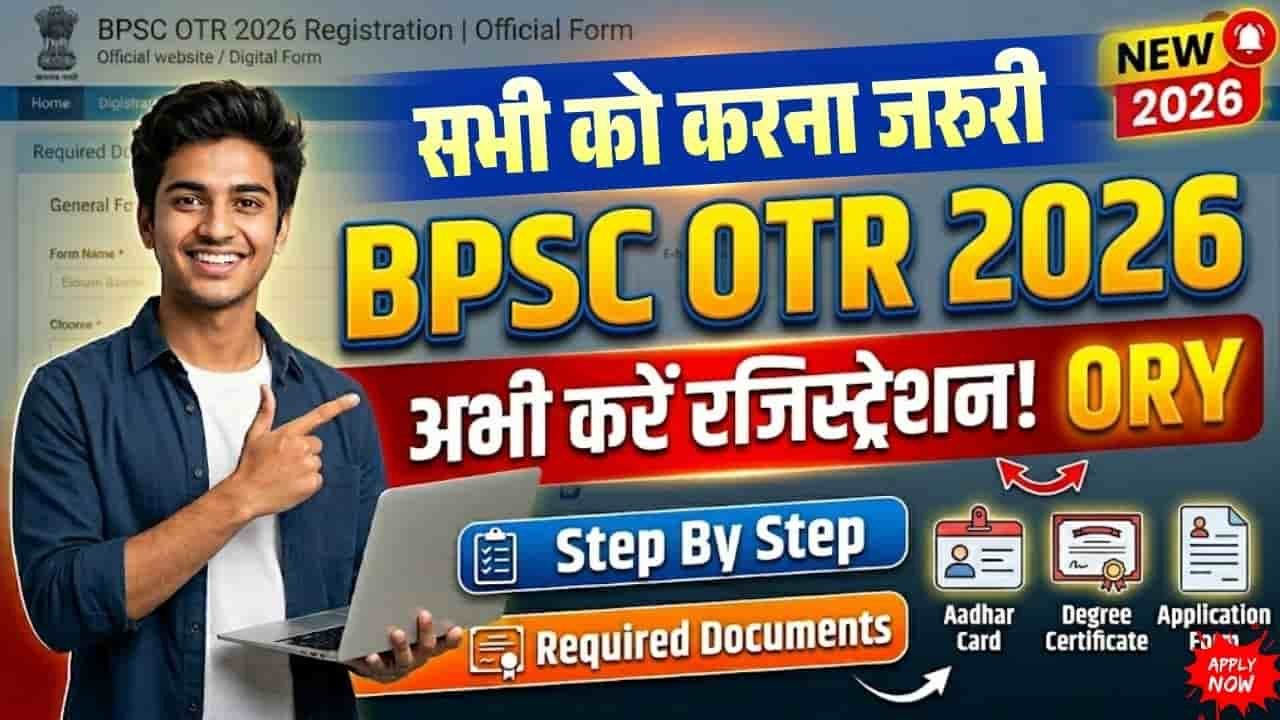 BPSC OTR 2026