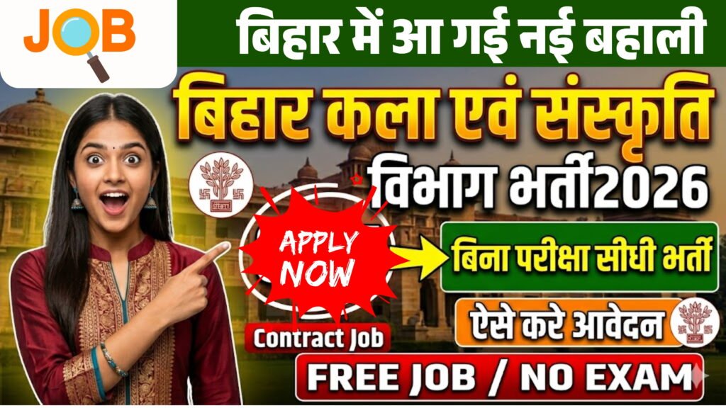 Bihar Virasat Vikas Samiti Vacancy 2026