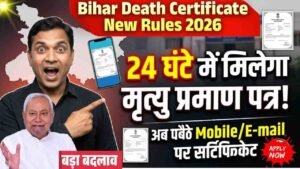 Bihar Death Certificate New Rules 2026