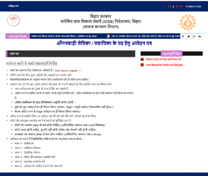 Bihar Anganwadi Sevika Bihar Sahayika Vacancy 2026