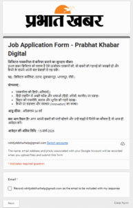 Prabhat Khabar Digital Journalist Vacancy 2026
