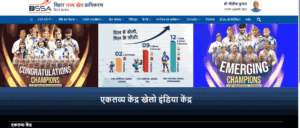 Bihar Mukhyamantree Khel Vikaas Yojana 2026
